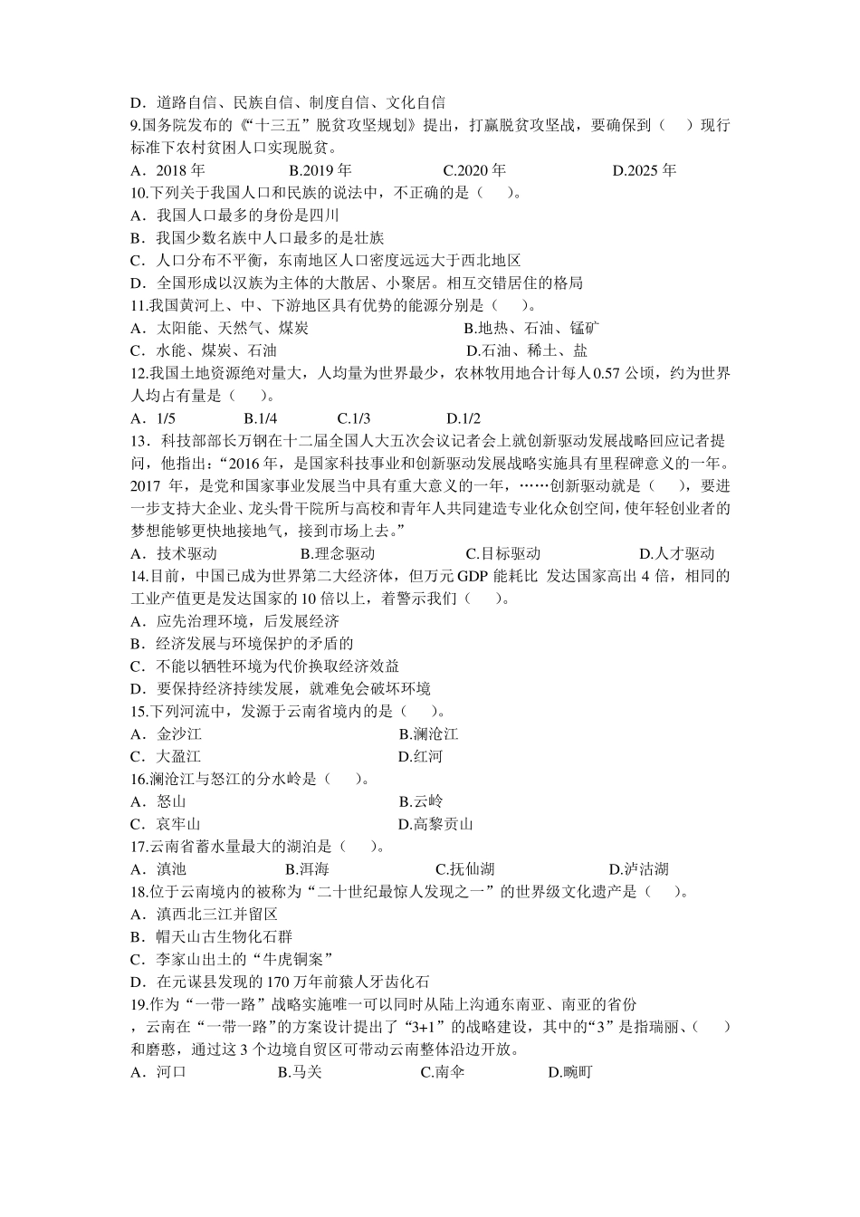 2017三支一扶真题_第2页