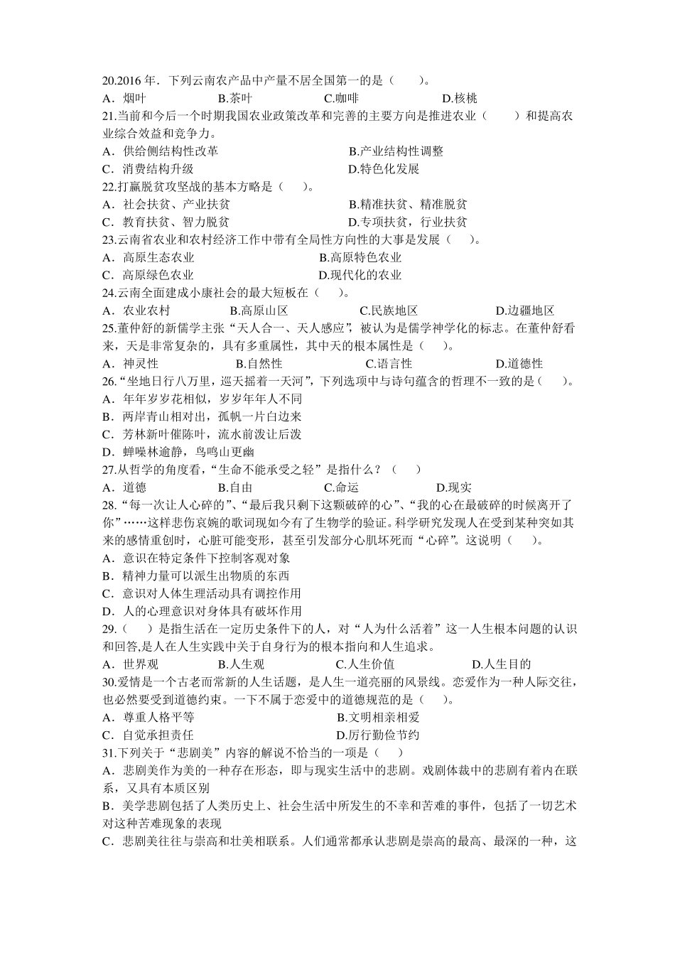 2017三支一扶真题_第3页