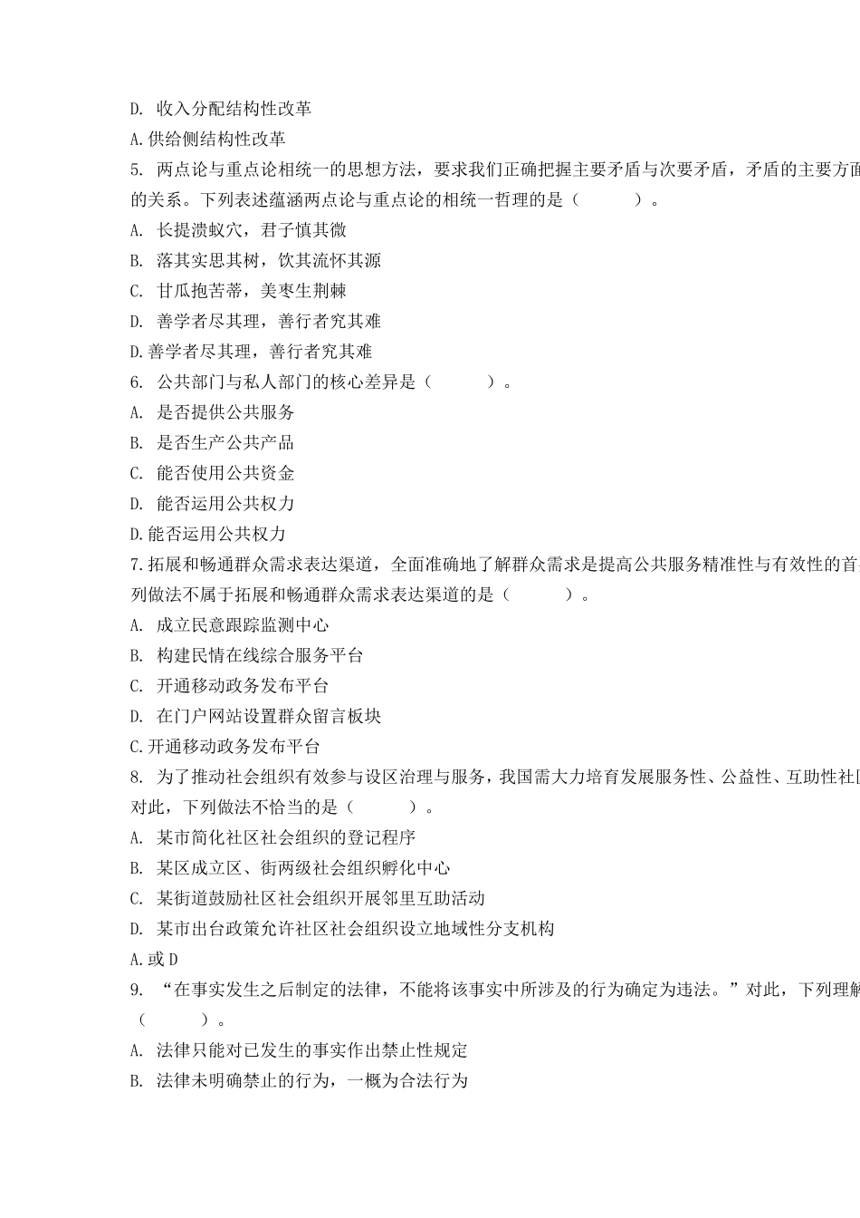 2017上半年江苏属事业单位真题_第2页