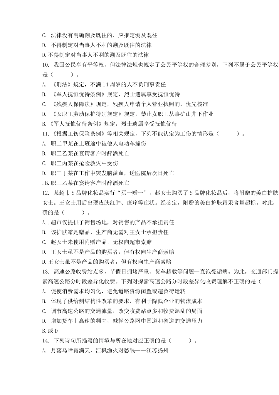 2017上半年江苏属事业单位真题_第3页