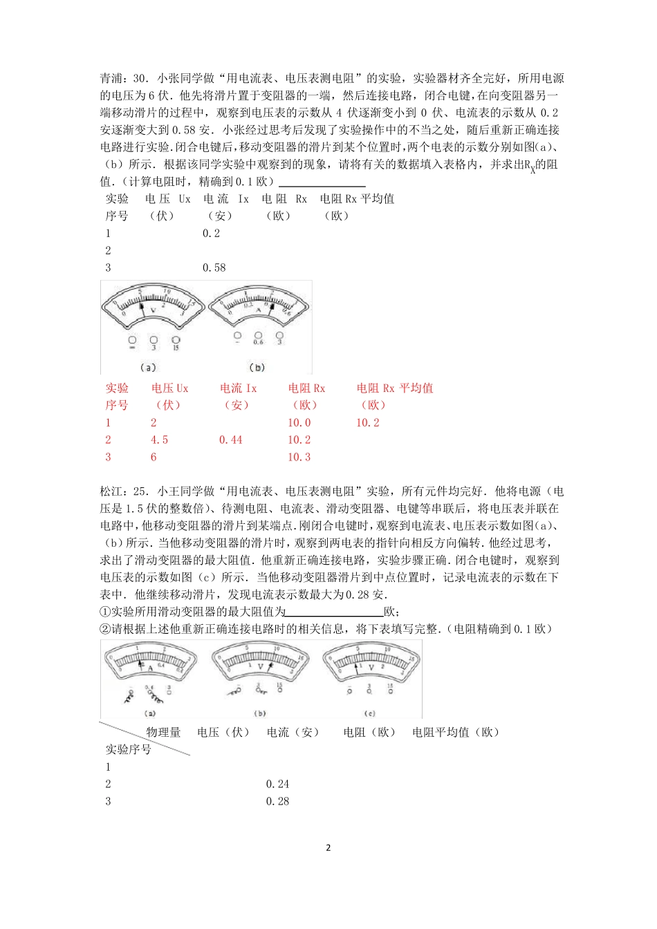 2017上海初三一模汇编—电学试验_第2页