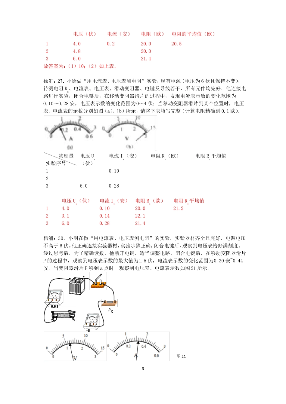 2017上海初三一模汇编—电学试验_第3页