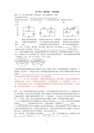 2017上海初三一模汇编—电学试验