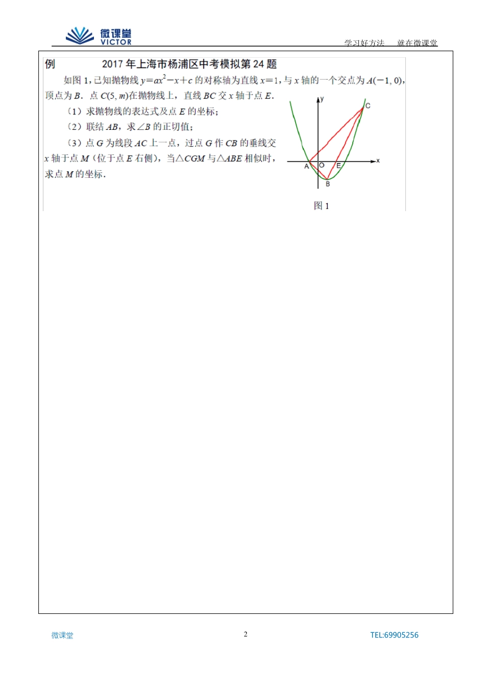 2017上海初三二模抛物线二十四题汇编_第2页