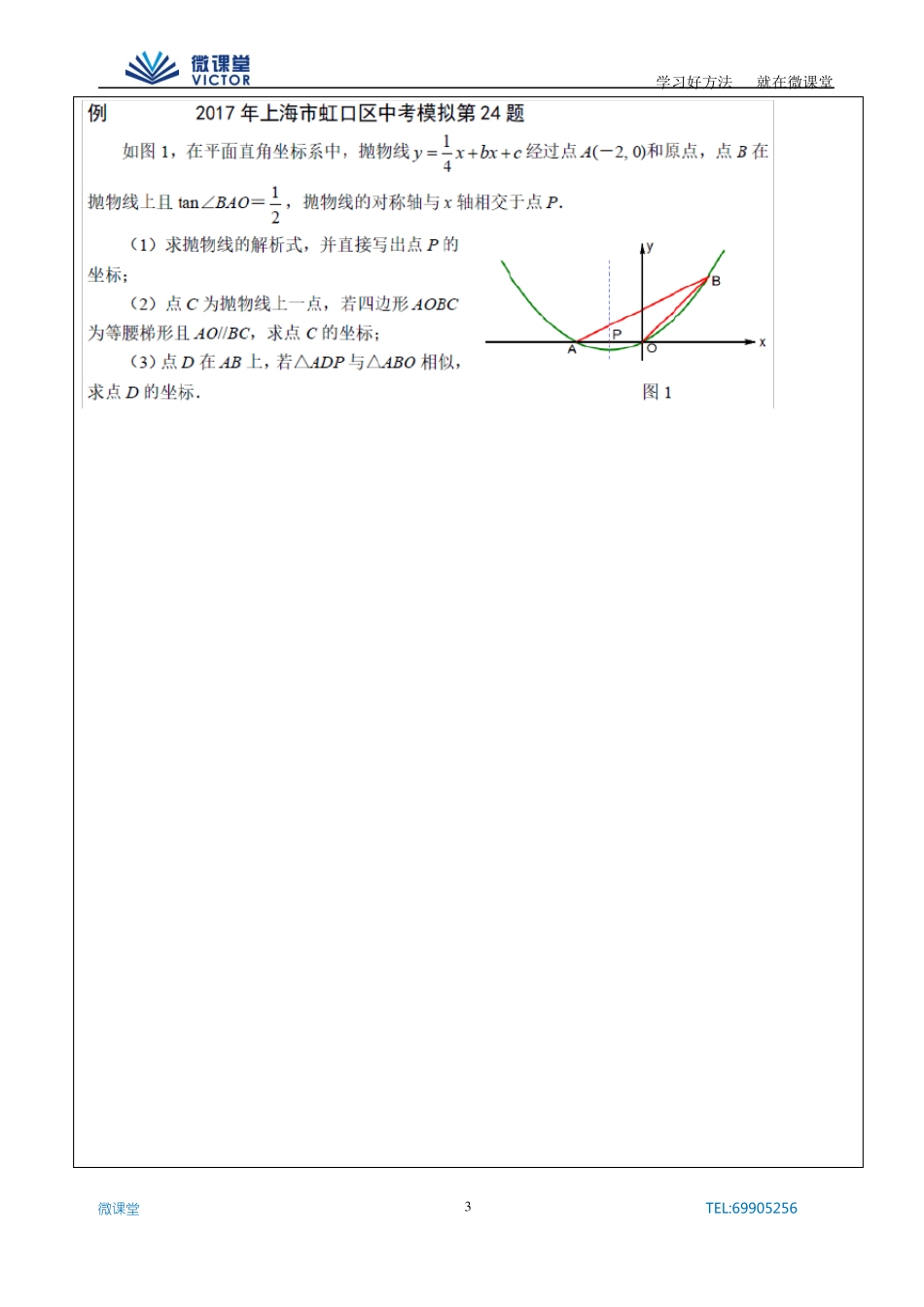 2017上海初三二模抛物线二十四题汇编_第3页