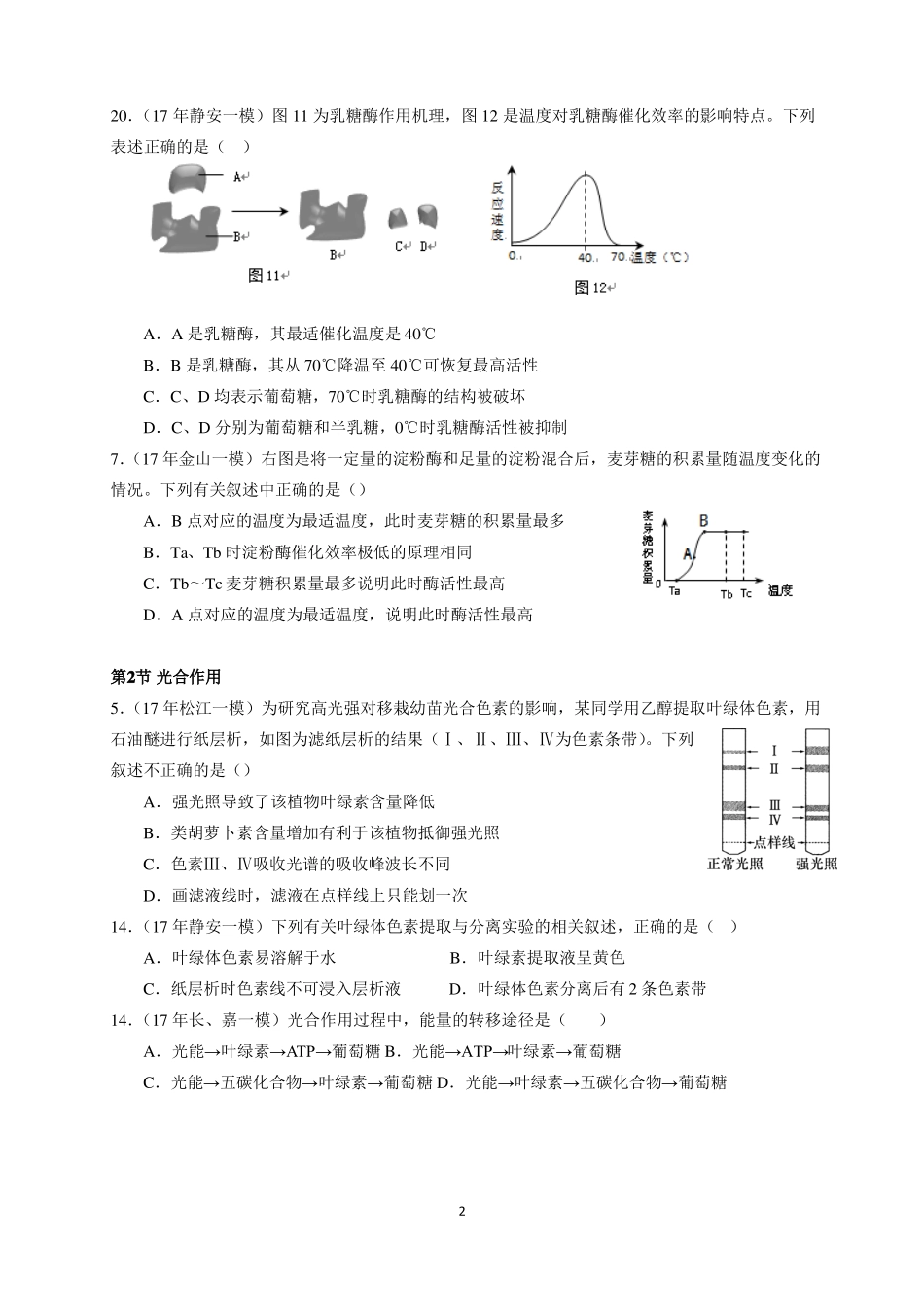 2017上海生物一模生命的物质变化和能量转换_第2页