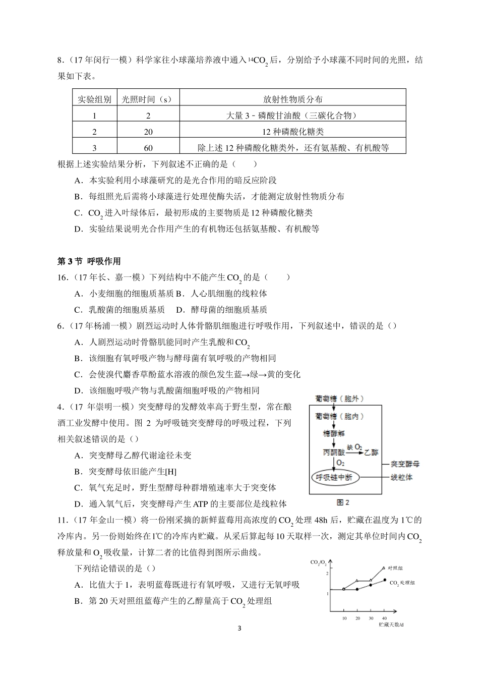 2017上海生物一模生命的物质变化和能量转换_第3页