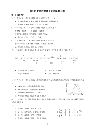 2017上海生物一模生命的物质变化和能量转换