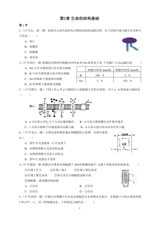 2017上海生物一模生命的结构基础