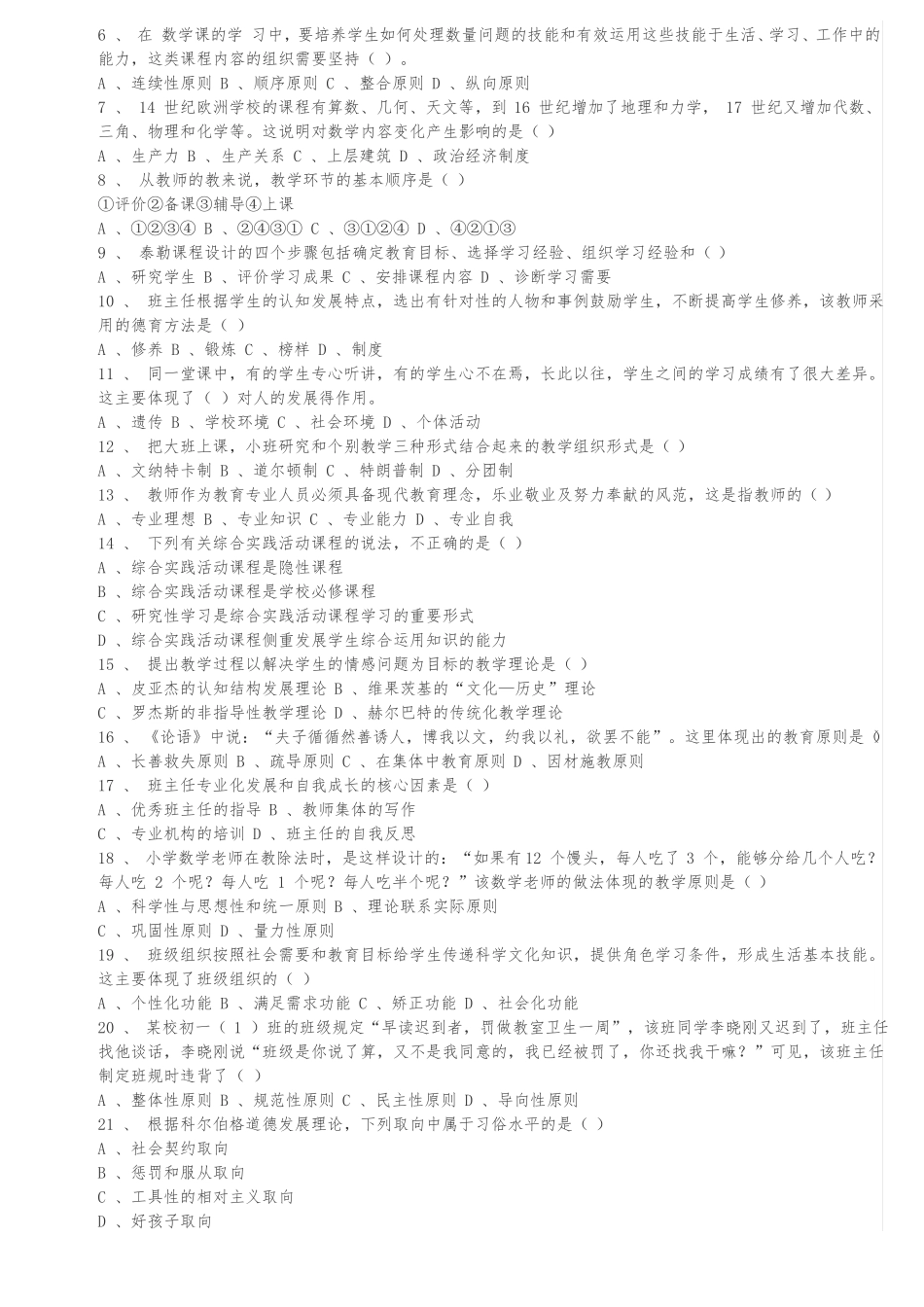 2017下半年四川教师真题_第2页