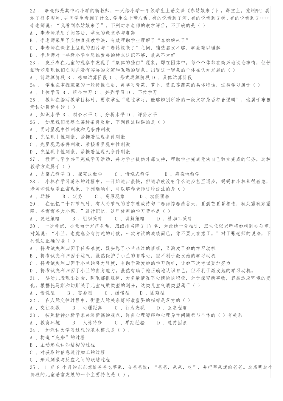 2017下半年四川教师真题_第3页