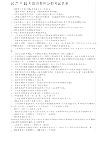2017下半年四川教师真题