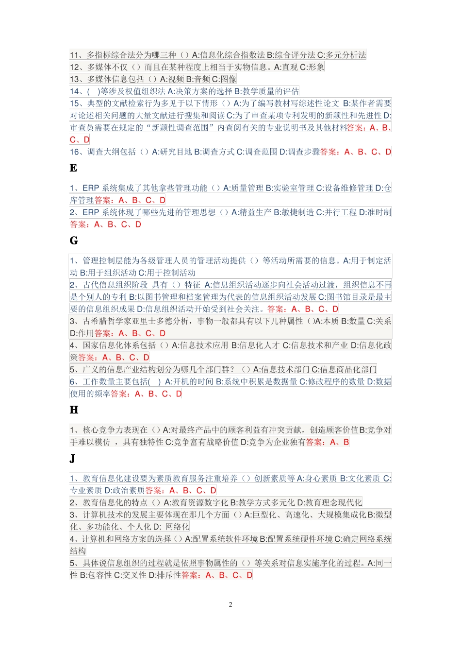 2017专业技术人员信息化能力建设多选题_第2页