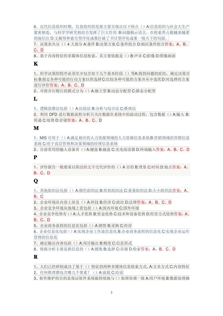 2017专业技术人员信息化能力建设多选题_第3页