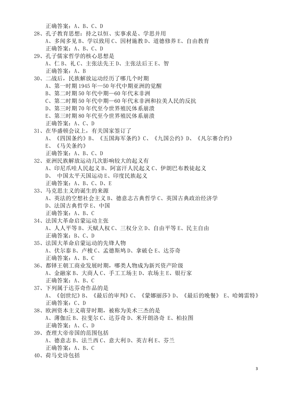 2017专业技术人员公需课人文素养读本试题及答案精排版_第3页