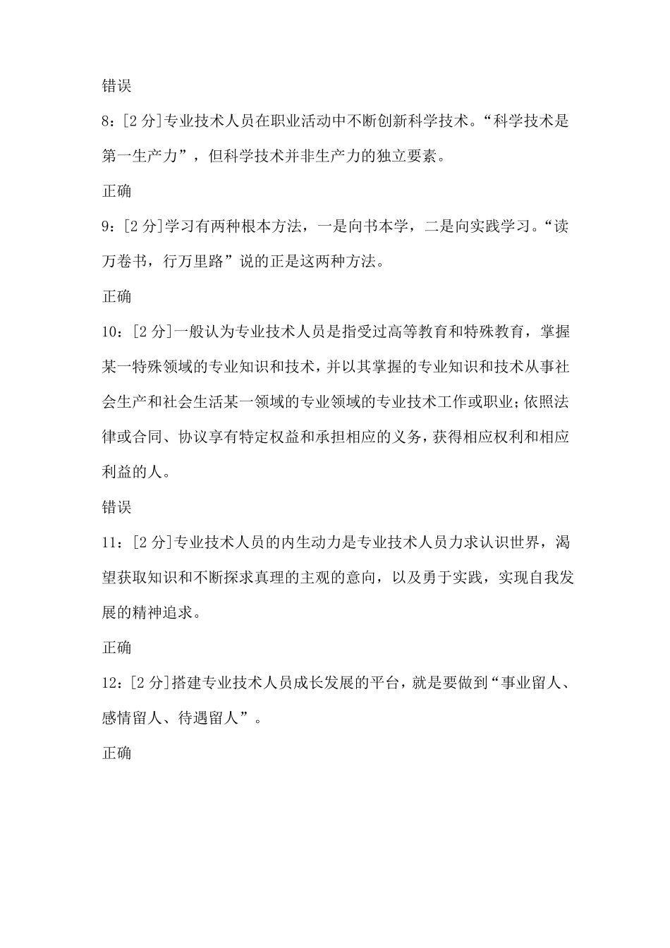 2017专业技术人员内生动力与职业水平试卷-试卷2_第2页