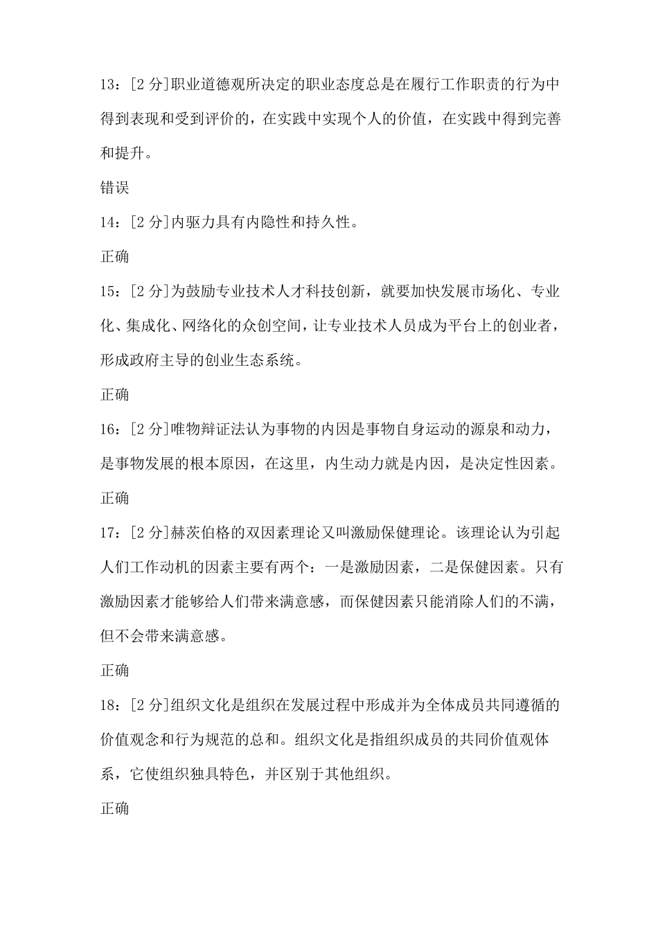 2017专业技术人员内生动力与职业水平试卷-试卷2_第3页