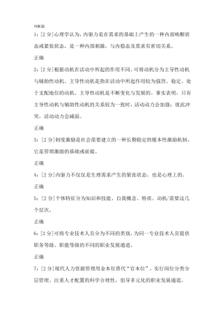 2017专业技术人员内生动力与职业水平试卷-试卷2