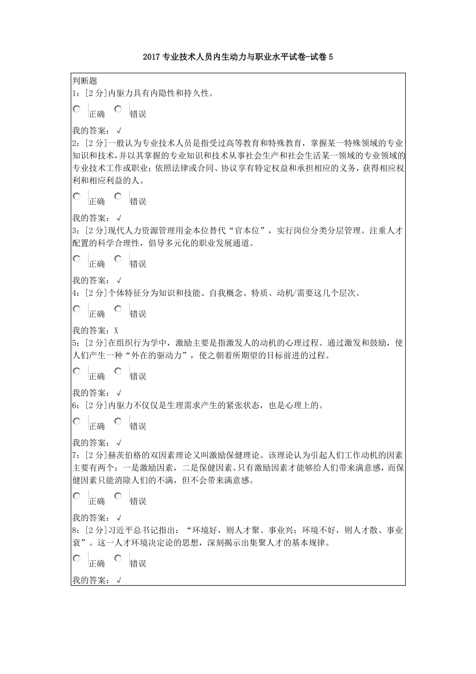 2017专业技术人员内生动力与职业水平试卷-试卷5_第1页