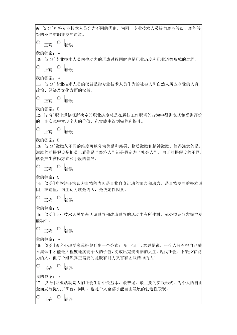 2017专业技术人员内生动力与职业水平试卷-试卷5_第2页