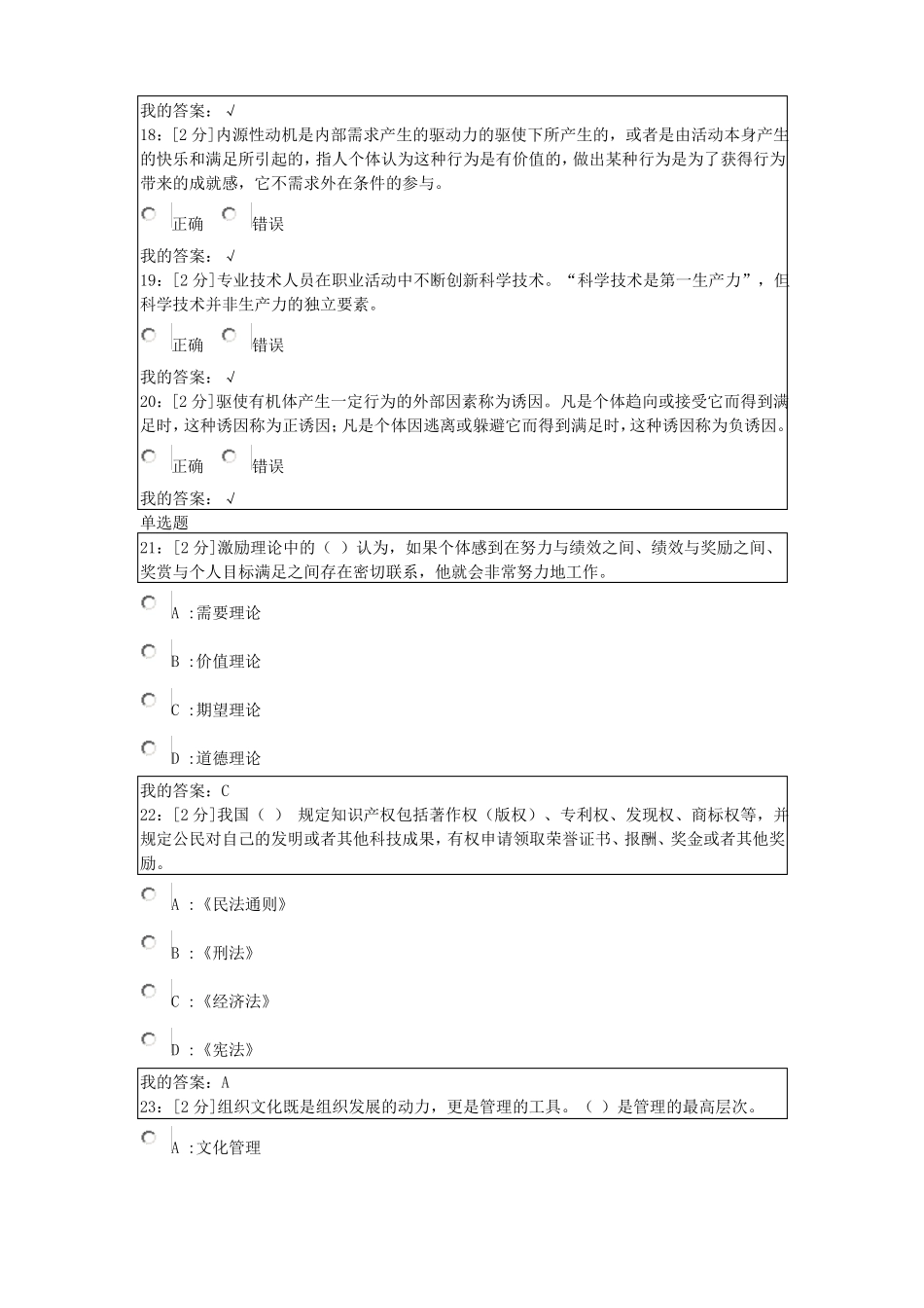 2017专业技术人员内生动力与职业水平试卷-试卷5_第3页