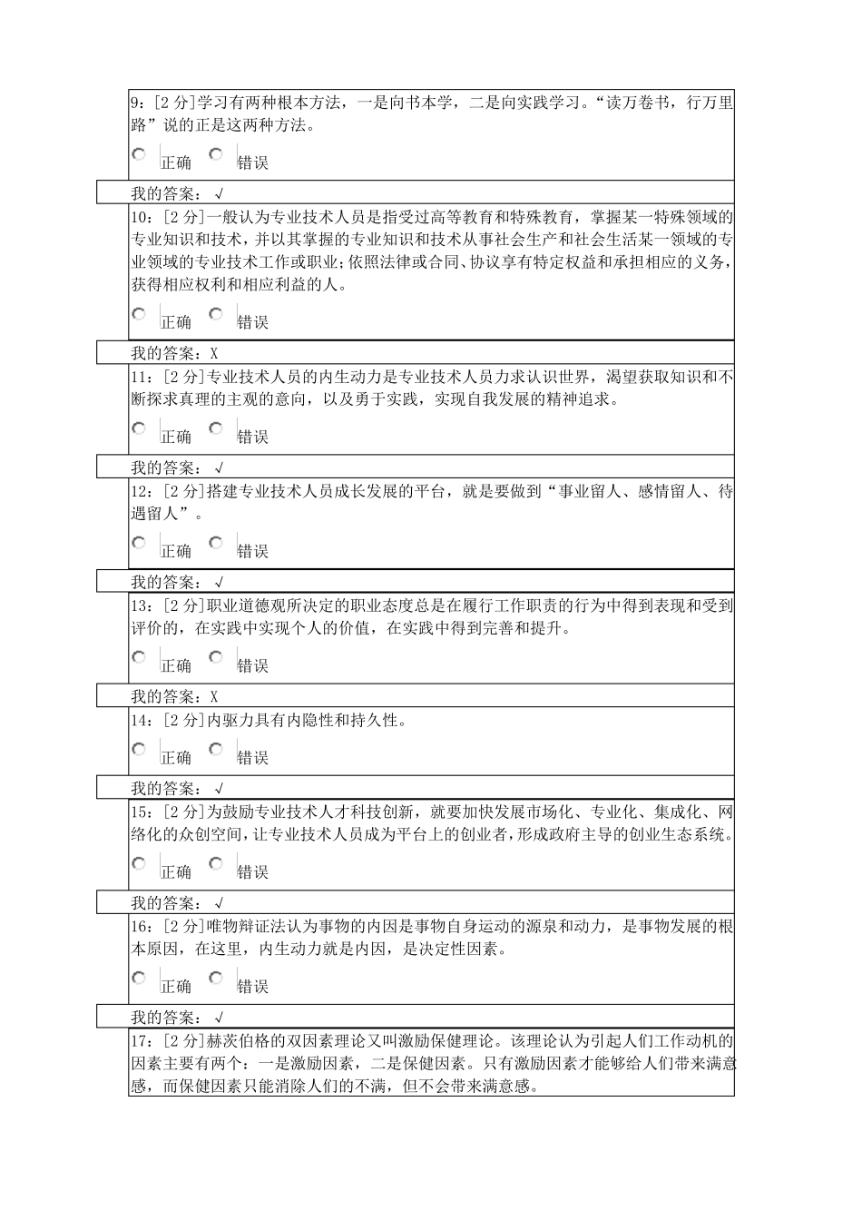 2017专业技术人员内生动力与职业水平试卷2,试卷1_第2页