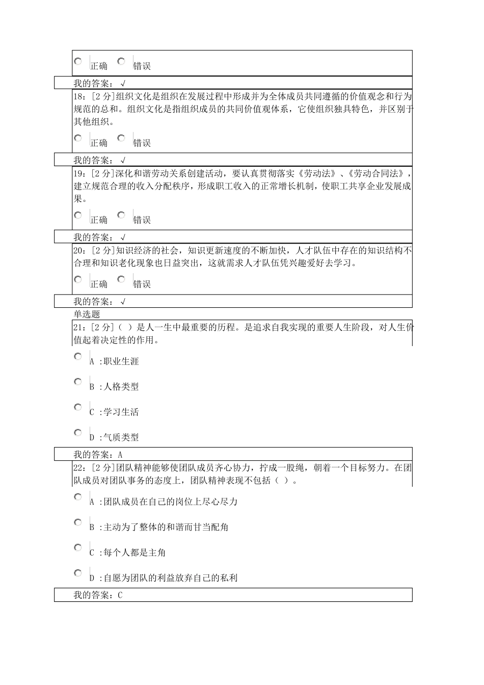 2017专业技术人员内生动力与职业水平试卷2,试卷1_第3页