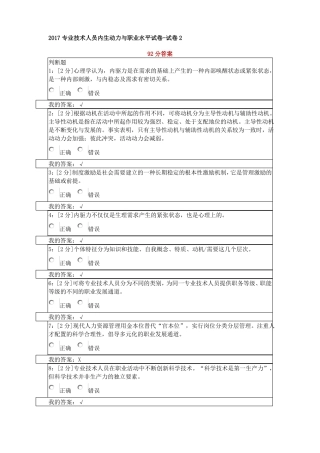 2017专业技术人员内生动力与职业水平试卷2,试卷1