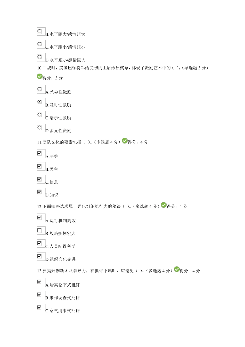 2017专业技术人员团队合作能力与创新团队建设试题及答案100分_第3页