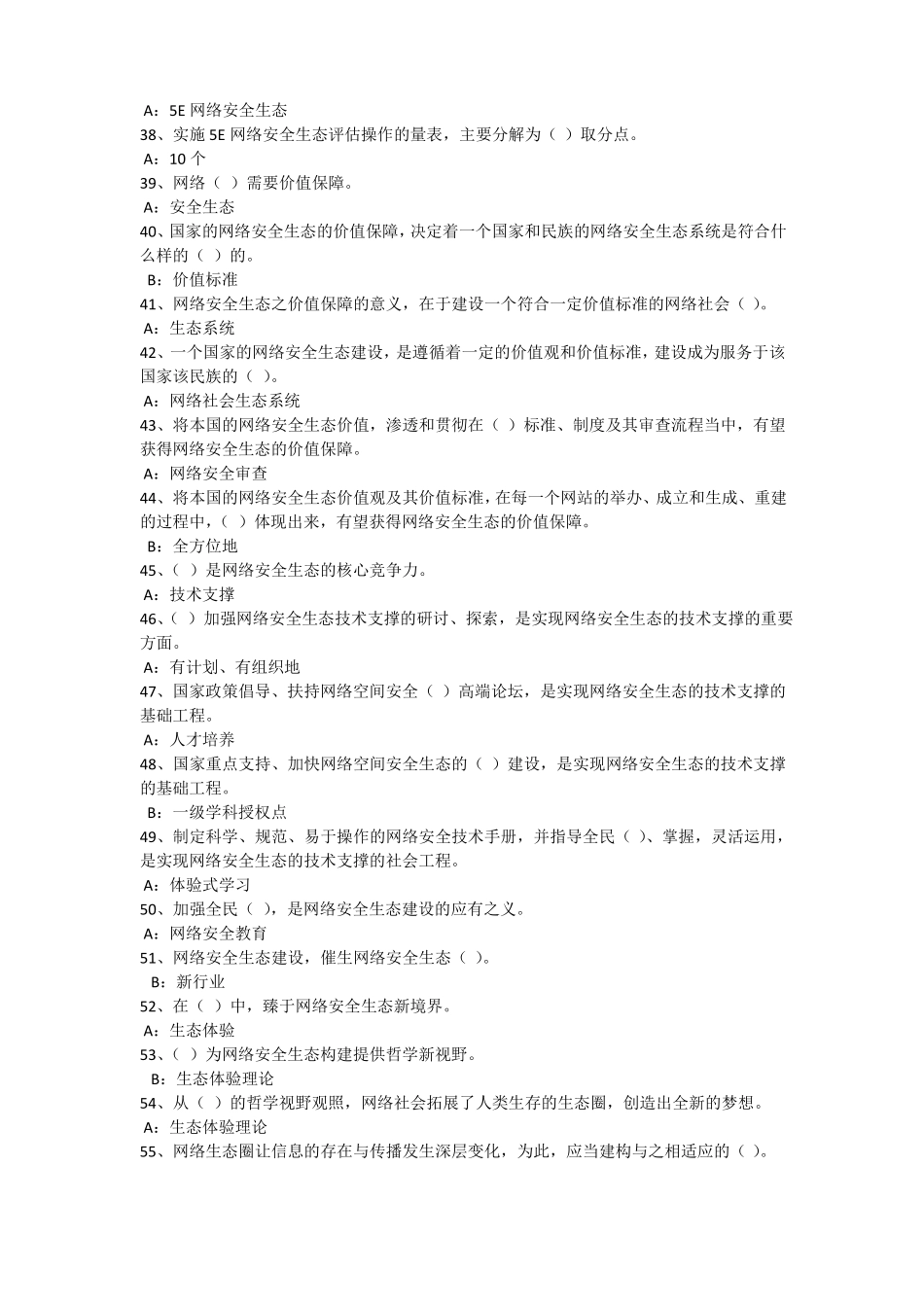 2017专业技术人员网络安全生态答案必过版_第3页