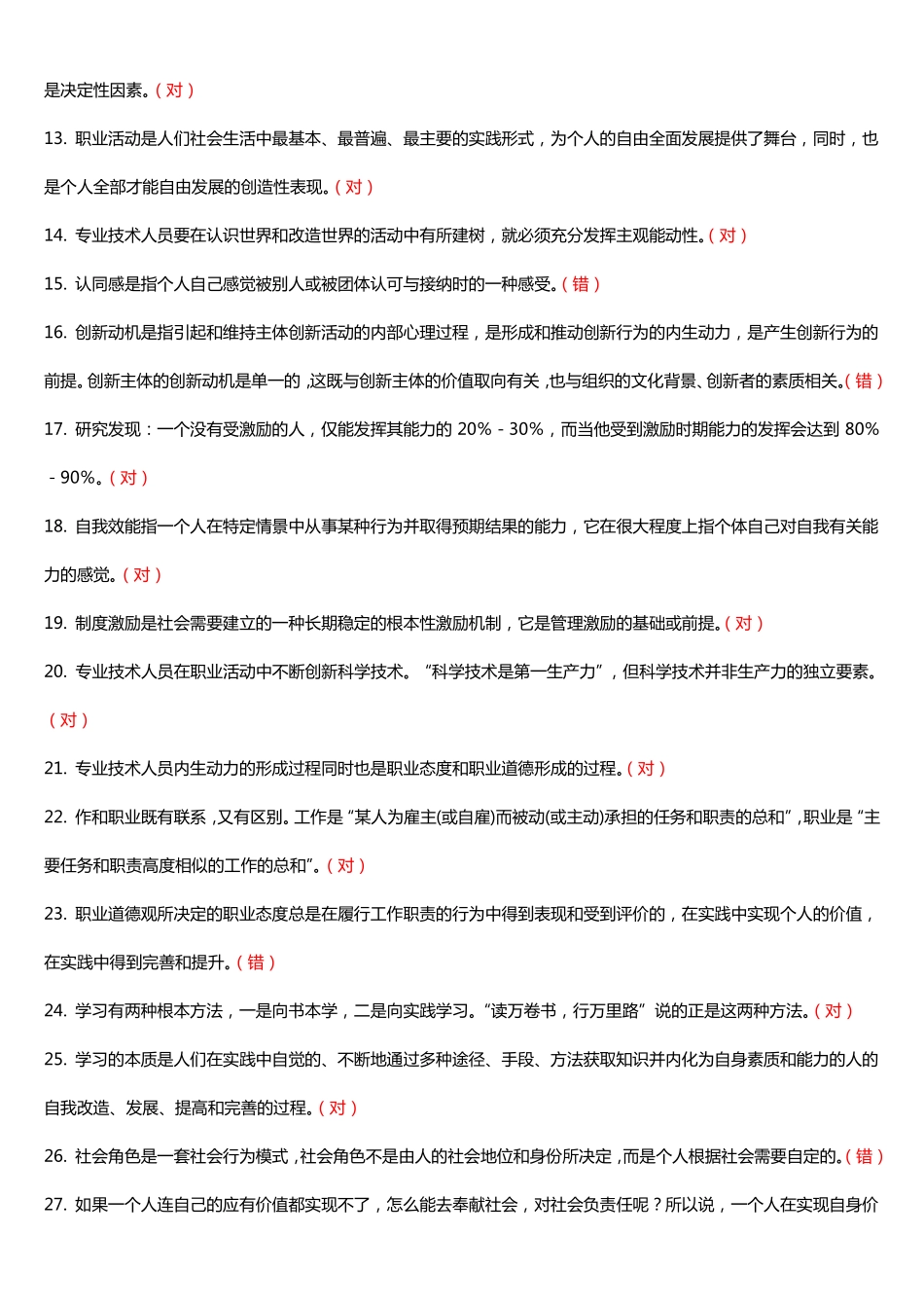 2017专技天下专业技术人员内生动力与职业水平答案_第2页