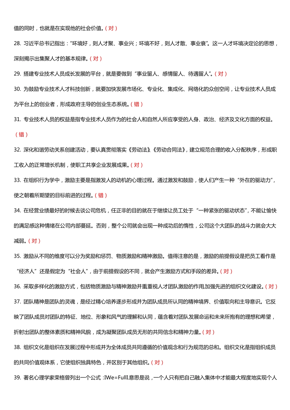 2017专技天下专业技术人员内生动力与职业水平答案_第3页