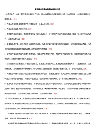 2017专技天下专业技术人员内生动力与职业水平答案