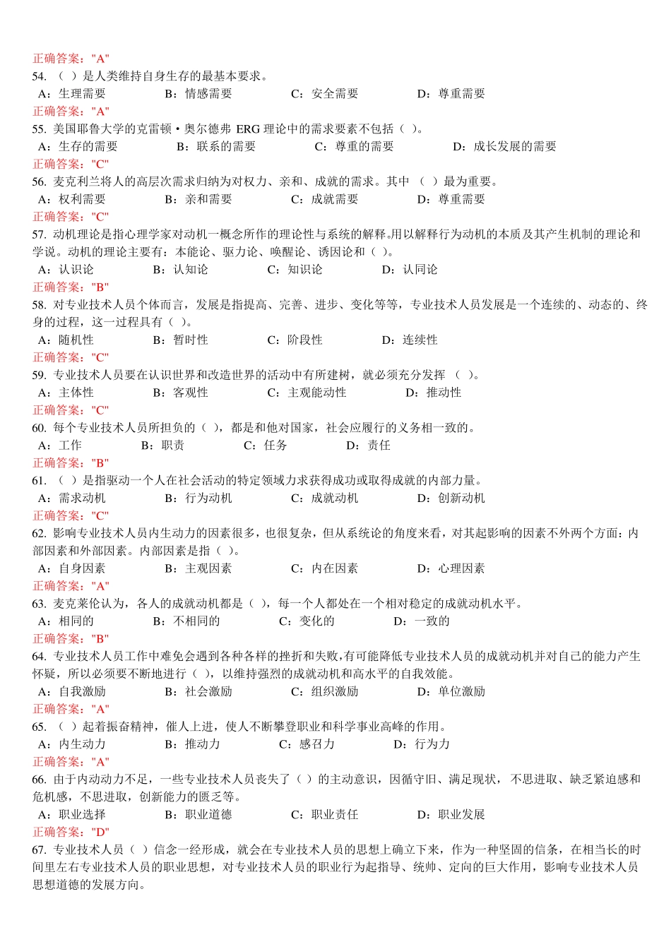 2017专技天下全国专业技术人员内生动力与职业水平试题及答案_第3页