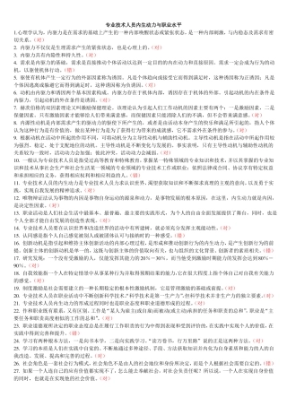 2017专技天下全国专业技术人员内生动力与职业水平试题及答案