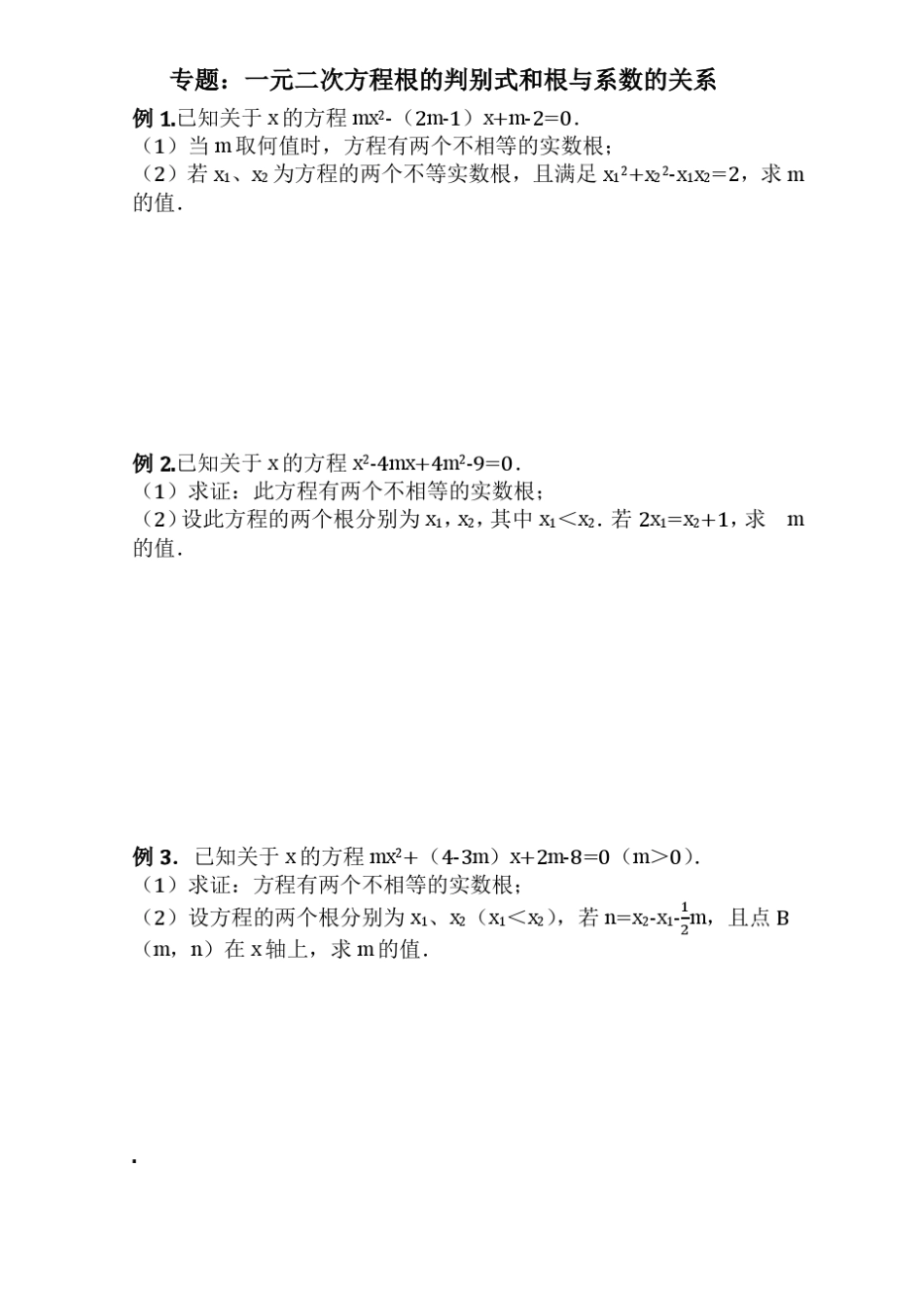 2017专题3：根与系数的关系含答案_第1页