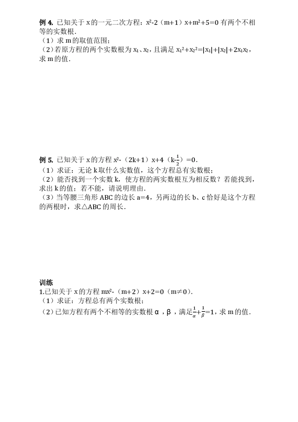 2017专题3：根与系数的关系含答案_第2页