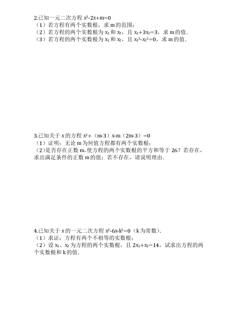 2017专题3：根与系数的关系含答案_第3页