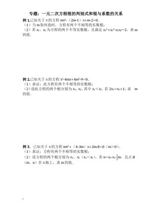 2017专题3：根与系数的关系含答案