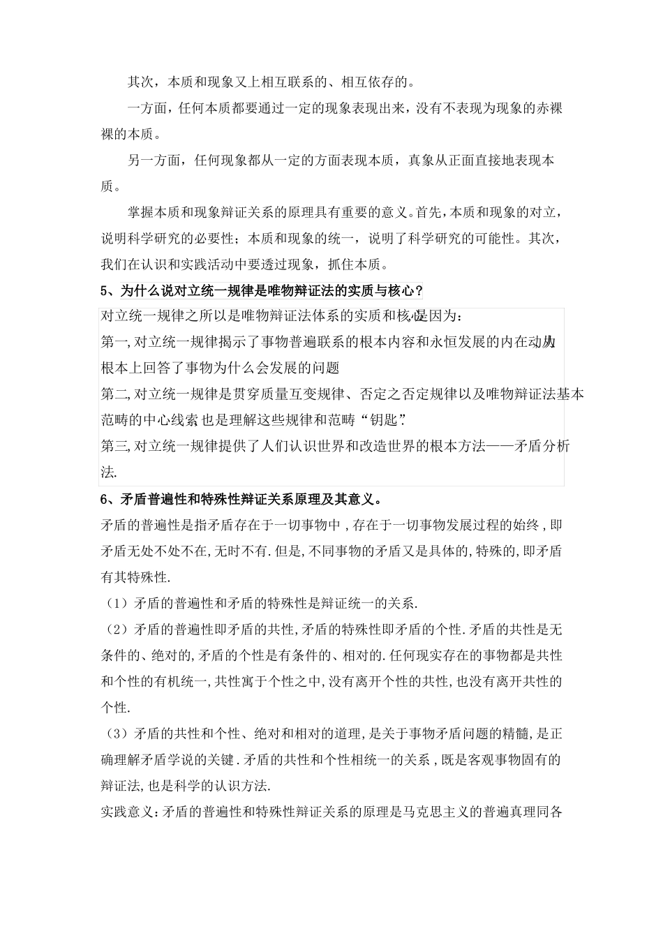 2017东南大学mpa复试笔试答案_第2页