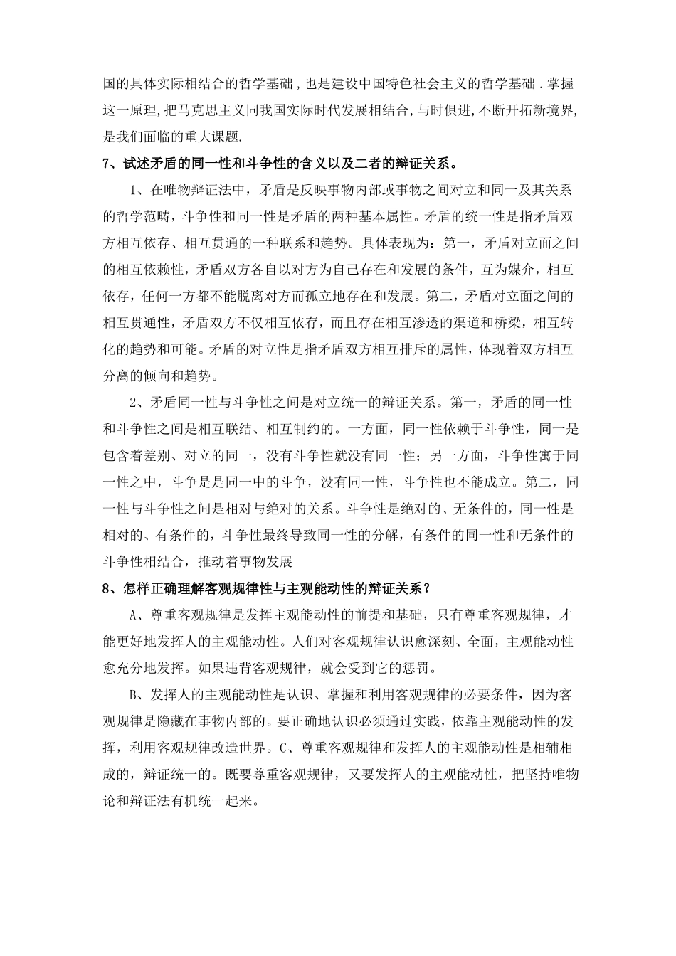 2017东南大学mpa复试笔试答案_第3页