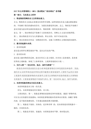 2017东南大学mpa复试笔试答案