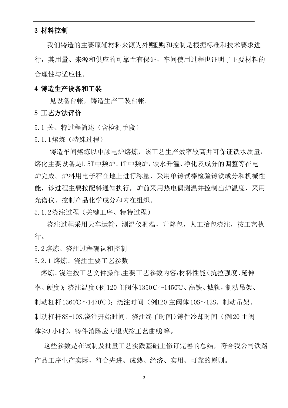 2017东港铸造特殊过程能力确认修改后_第3页