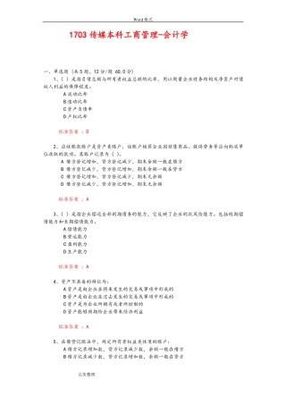 2017中传媒答案会计学试题库