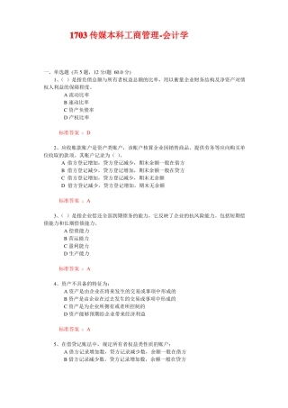 2017中传媒答案会计学题库