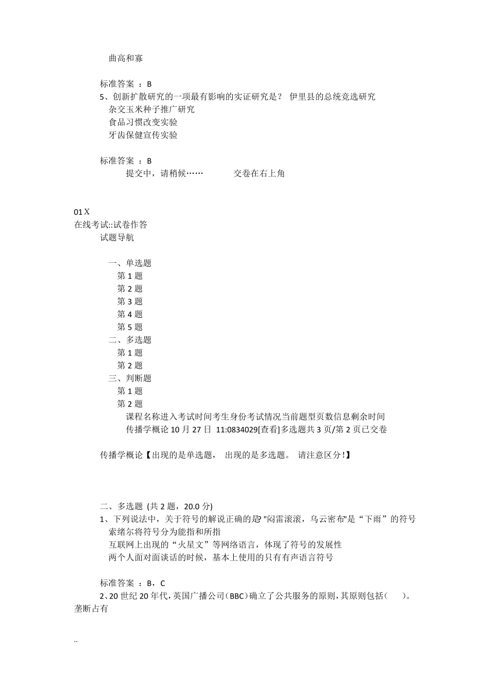 2017中传媒答案传播学概论_第2页