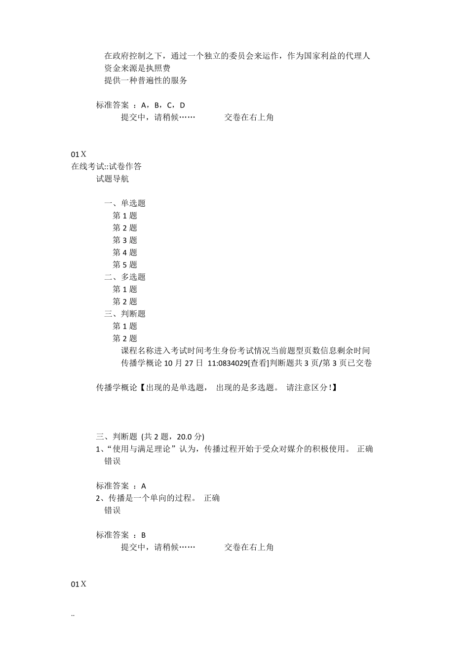 2017中传媒答案传播学概论_第3页