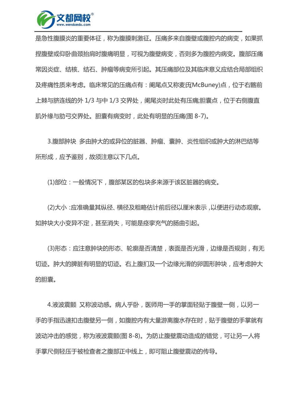 2017中医师技能考试：体格检查之腹部触诊_第3页