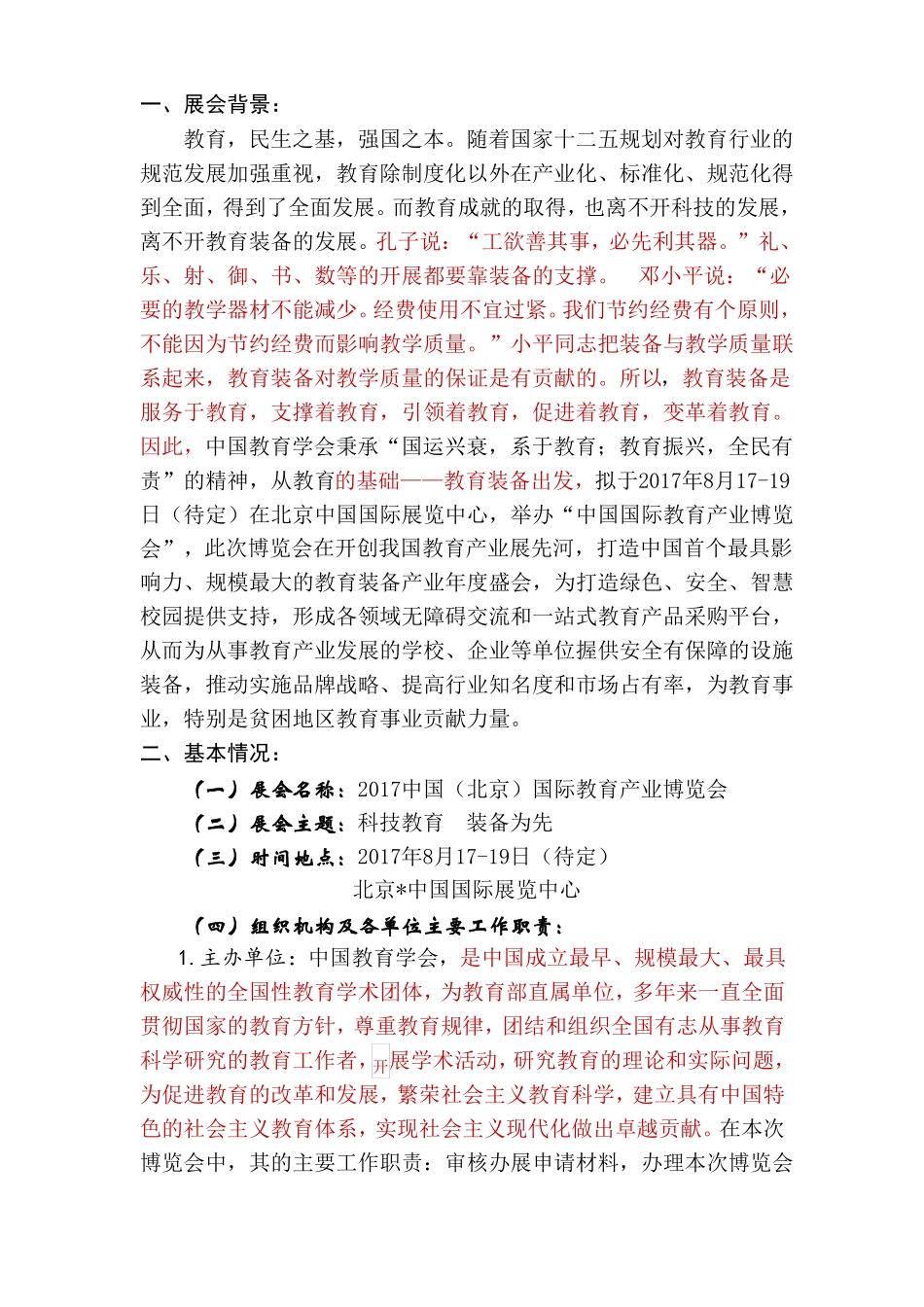 2017中国国际教育产业博览会立项策划书_第2页