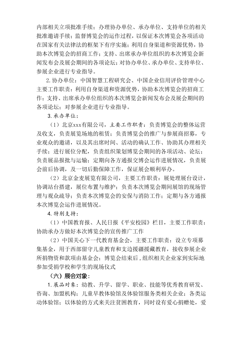 2017中国国际教育产业博览会立项策划书_第3页